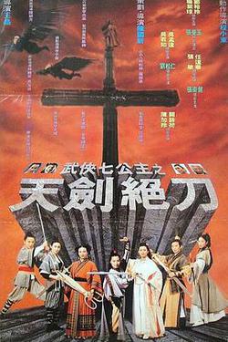 武俠七公主