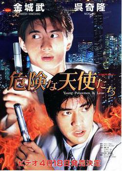新紮師兄追女仔