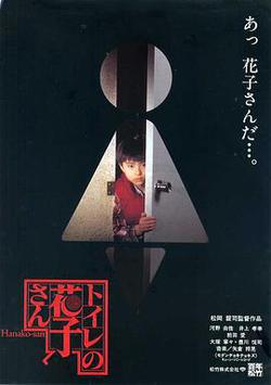 鬼娃娃花子