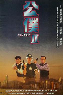 公僕2