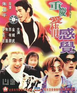 重慶愛情感覺