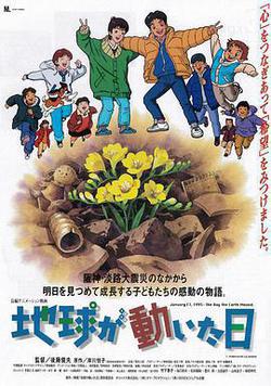 地球變動之日