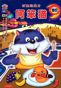 阿笨貓