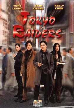 東京攻略