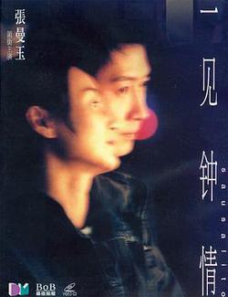 一見鍾情