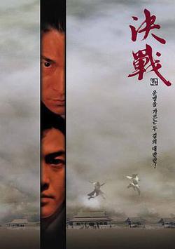 決戰紫禁之巔