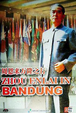 周恩來萬隆之行