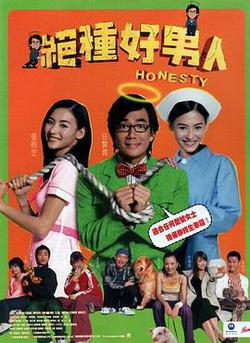 絕種好男人