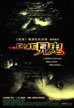 見鬼2