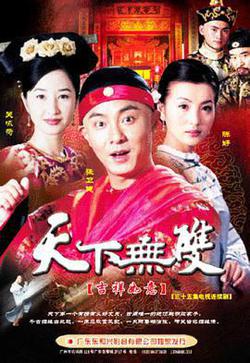天下無雙