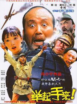舉起手來！