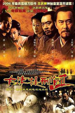 大宋提刑官2