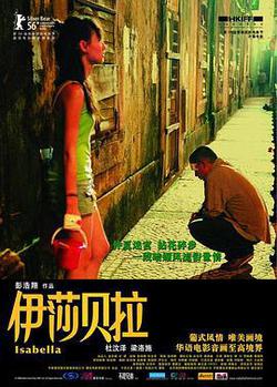 伊莎貝拉