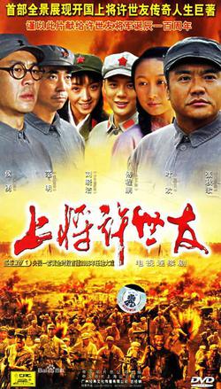 上將許世友