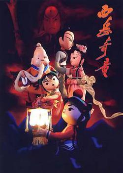 西嶽奇童