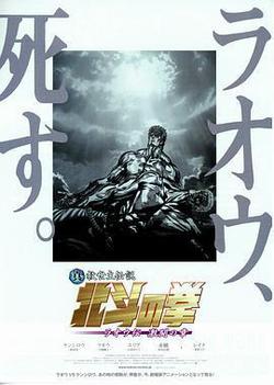 真救世主傳說 北斗神拳 拉奧傳 激鬥之章