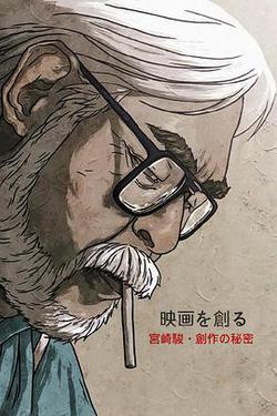 映畫大師宮崎駿 創作的祕密