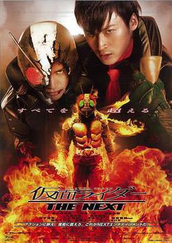 假面騎士The Next
