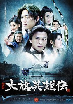 大旗英雄傳