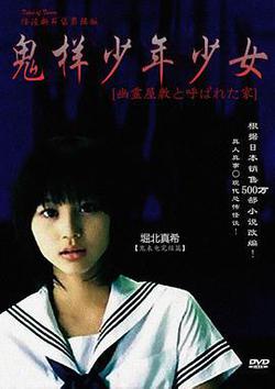 鬼樣少年少女