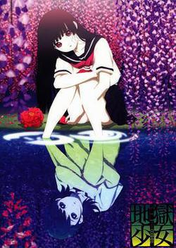 地獄少女 三鼎