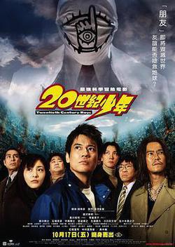 20世紀少年 第1章