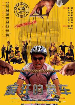 瘋狂的賽車