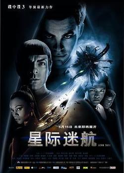 星際迷航