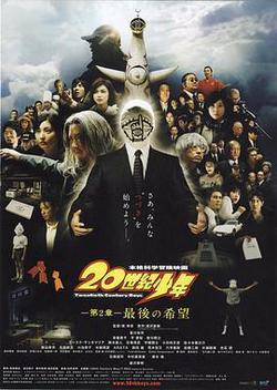 20世紀少年 第2章