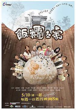 飯糰之家