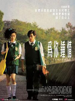 爲你鍾情
