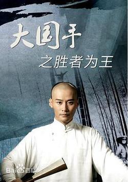 大國手之勝者爲王