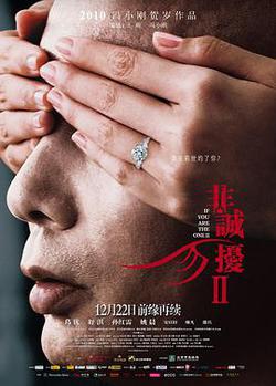 非誠勿擾2
