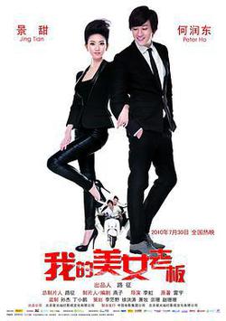 我的美女老闆