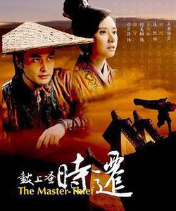 鼓上蚤時遷