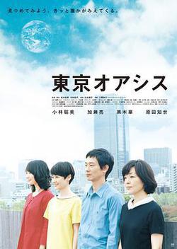 東京綠洲