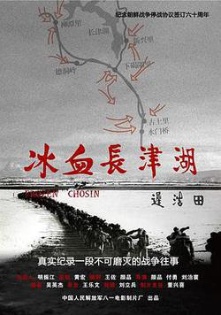 冰血長津湖