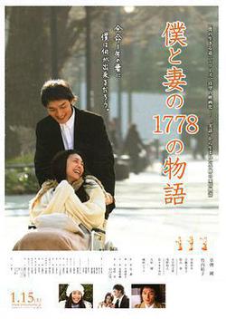 我和妻子的1778個故事