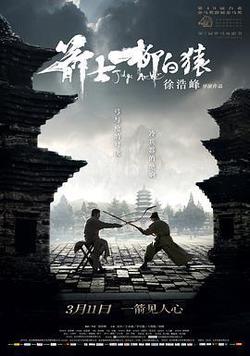 箭士柳白猿