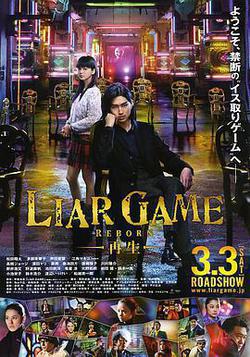 詐欺遊戲 -再生-