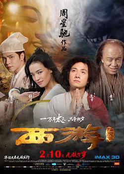 西遊降魔篇