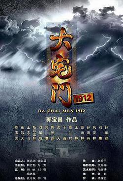 大宅門1912