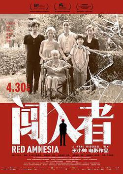 闖入者