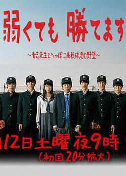 即便弱小也能獲勝