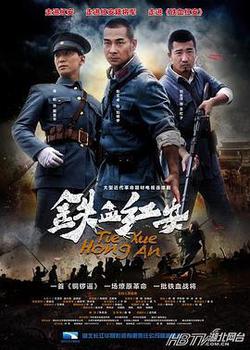 鐵血紅安