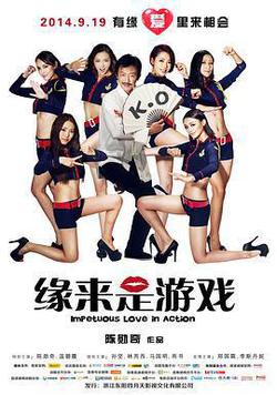 緣來是遊戲
