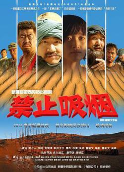 禁止吸菸