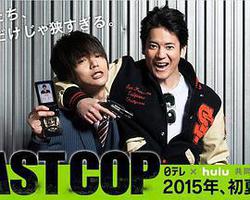 最後的警察