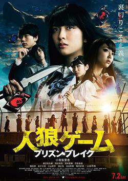 人狼遊戲：越獄