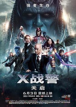 X戰警：天啓